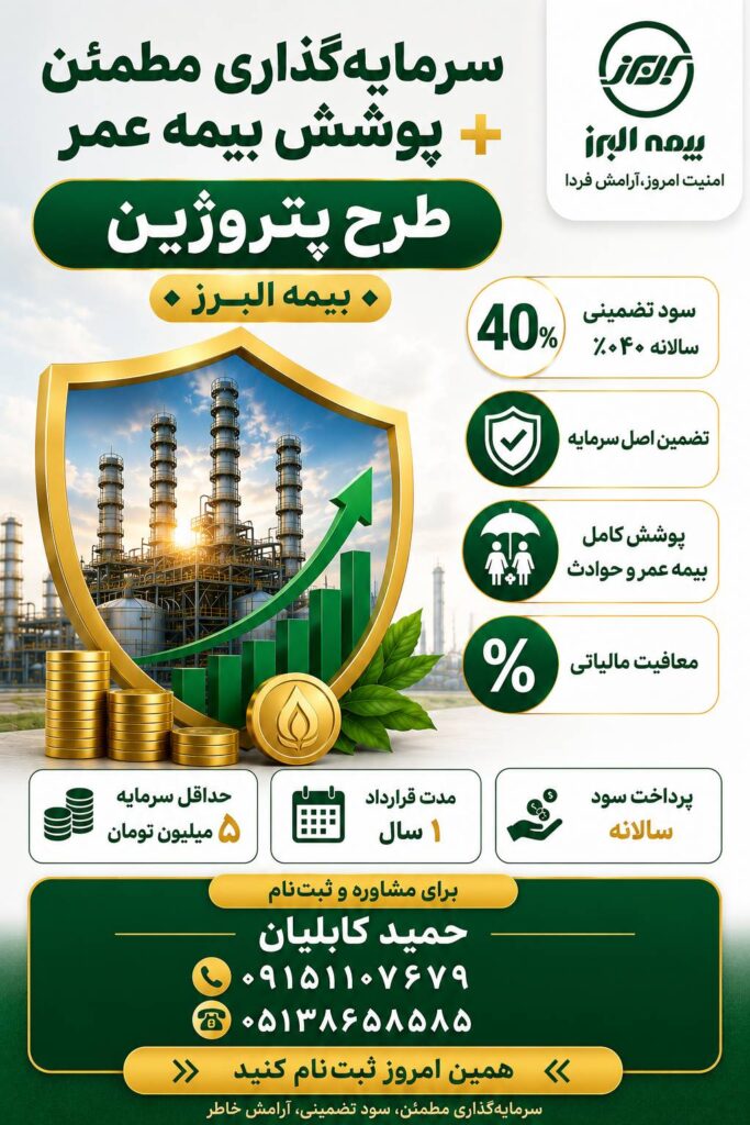 بیمه البرز